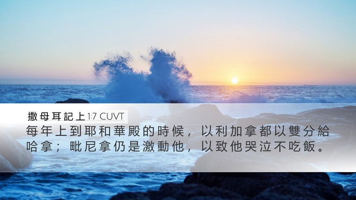 撒 母 耳 記 上 1:7 CUVT Desktop Wallpaper - 每 年 上 到 耶 和 華 殿 的 時 候 ， - Desktop Bible Verse Wallpaper
