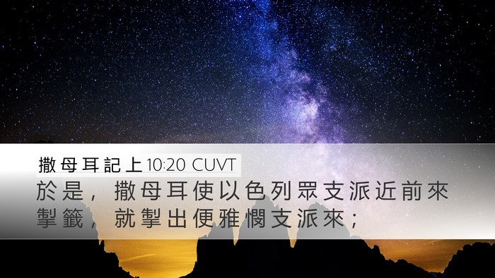 撒 母 耳 記 上 10:20 CUVT Bible Verse Image