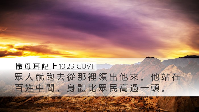 撒 母 耳 記 上 10:23 CUVT Bible Verse Image