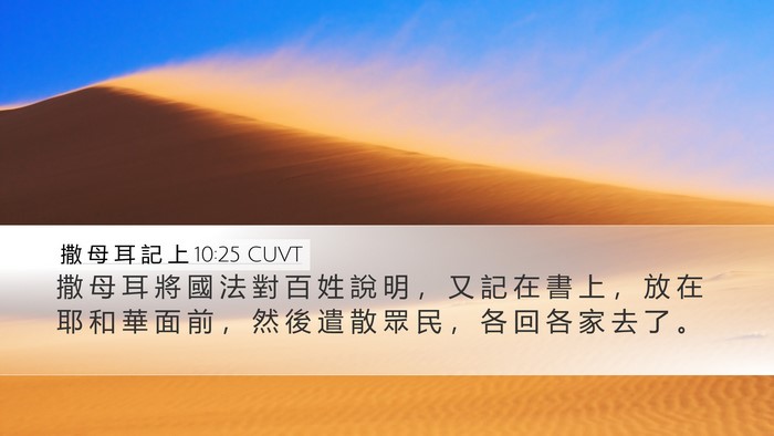 撒 母 耳 記 上 10:25 CUVT Bible Verse Image
