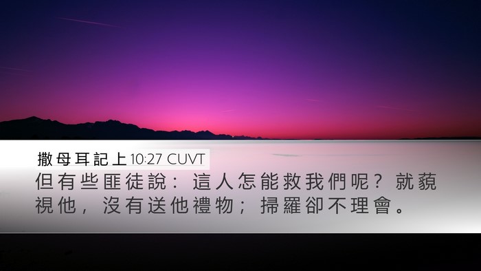 撒 母 耳 記 上 10:27 CUVT Bible Verse Image