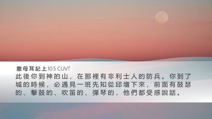 撒 母 耳 記 上 10:5 CUVT Bible Verse Image