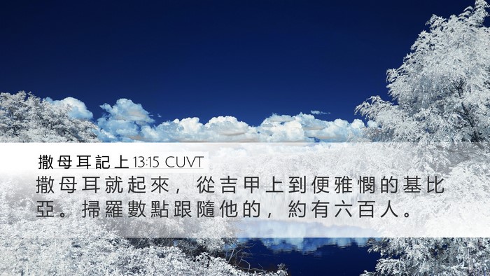 撒 母 耳 記 上 13:15 CUVT Bible Verse Image