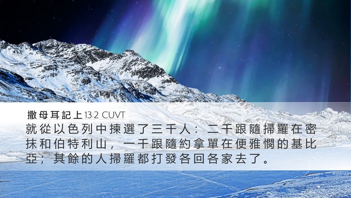 撒 母 耳 記 上 13:2 CUVT Bible Verse Image