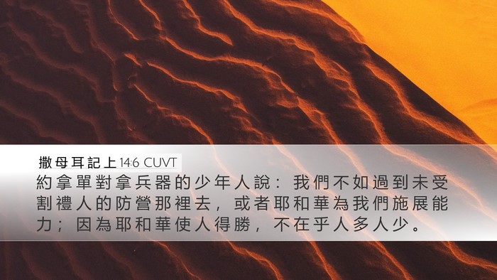 撒 母 耳 記 上 14:6 CUVT Bible Verse Image