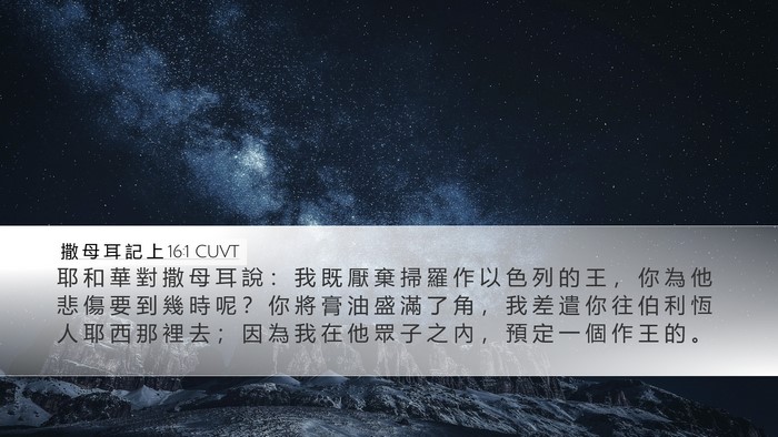 撒 母 耳 記 上 16:1 CUVT Bible Verse Image