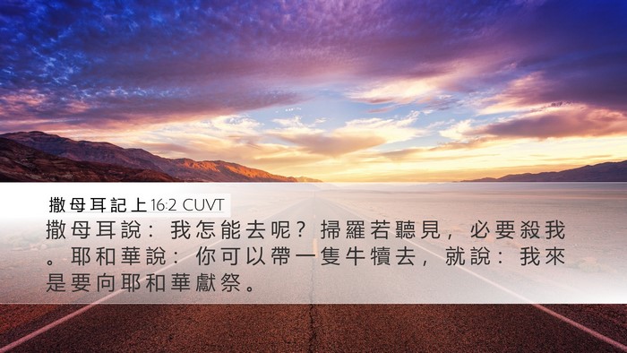 撒 母 耳 記 上 16:2 CUVT Bible Verse Image