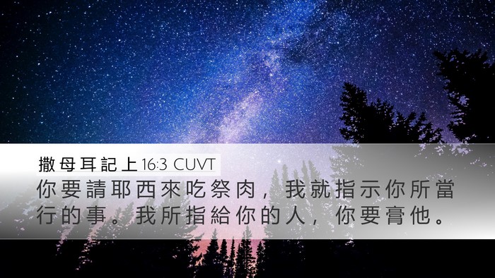 撒 母 耳 記 上 16:3 CUVT Bible Verse Image