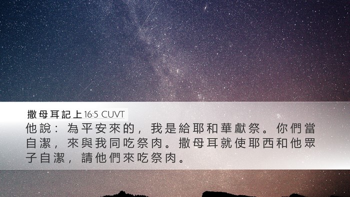 撒 母 耳 記 上 16:5 CUVT Bible Verse Image