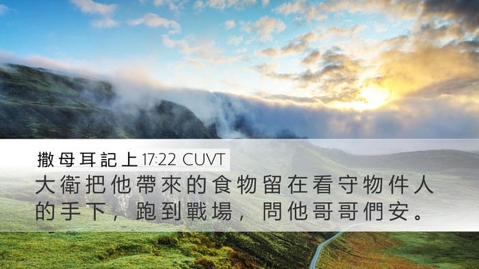 撒 母 耳 記 上 17:22 CUVT Bible Verse Image