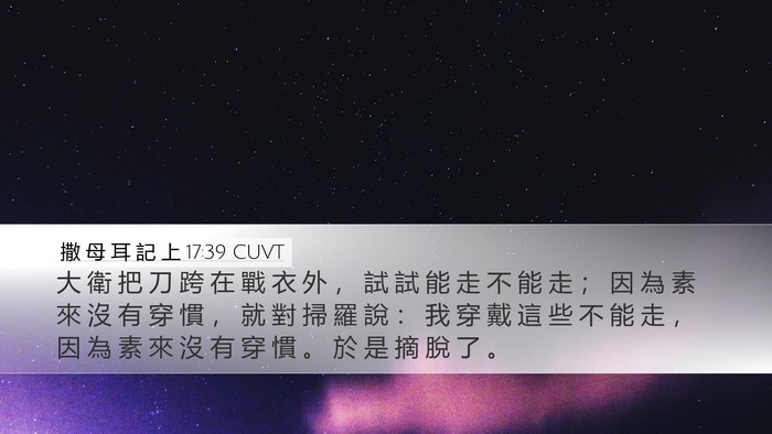 撒 母 耳 記 上 17:39 CUVT Desktop Wallpaper - 大 衛 把 刀 跨 在 戰 衣 外 ， 試 試 - Desktop Bible Verse Wallpaper