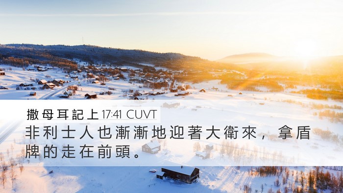 撒 母 耳 記 上 17:41 CUVT Bible Verse Image