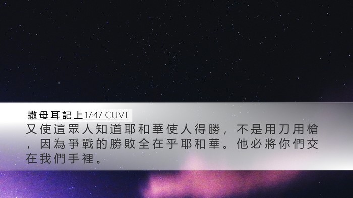 撒 母 耳 記 上 17:47 CUVT Bible Verse Image