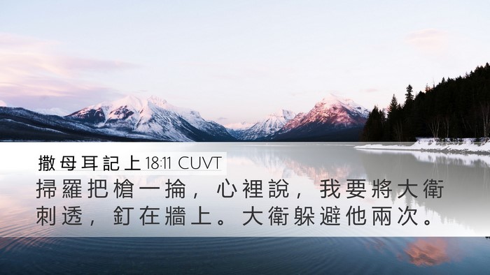 撒 母 耳 記 上 18:11 CUVT Bible Verse Image