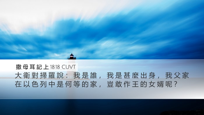 撒 母 耳 記 上 18:18 CUVT Bible Verse Image