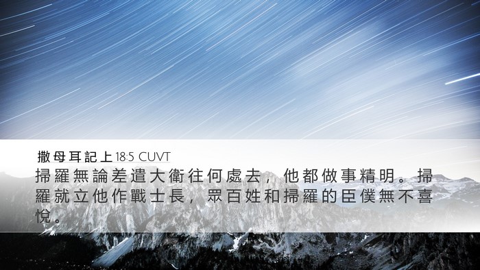 撒 母 耳 記 上 18:5 CUVT Bible Verse Image