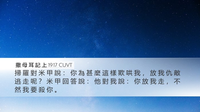 撒 母 耳 記 上 19:17 CUVT Bible Verse Image
