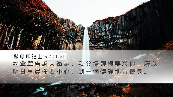 撒 母 耳 記 上 19:2 CUVT Bible Verse Image