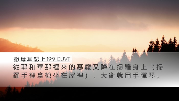 撒 母 耳 記 上 19:9 CUVT Bible Verse Image
