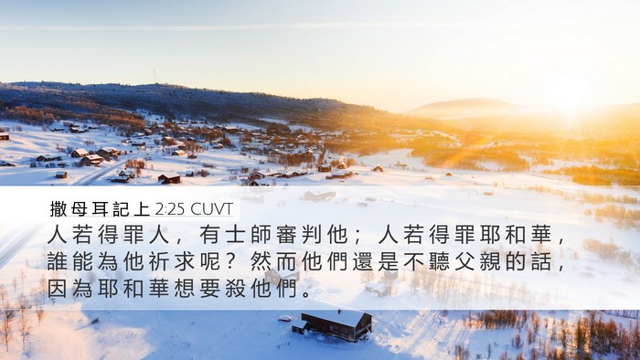 撒 母 耳 記 上 2:25 CUVT Bible Verse Image