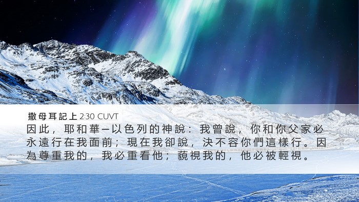 撒 母 耳 記 上 2:30 CUVT Bible Verse Image