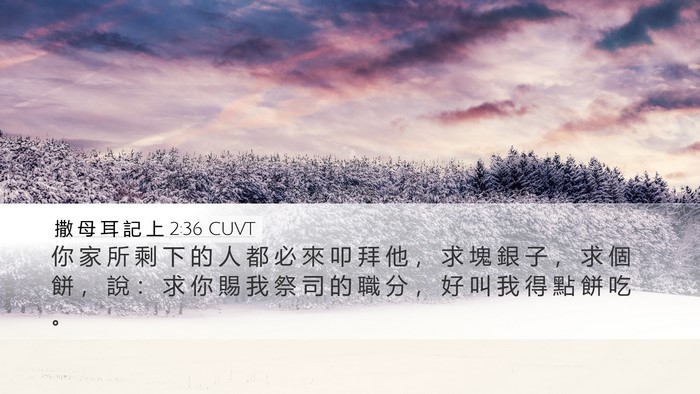 撒 母 耳 記 上 2:36 CUVT Bible Verse Image