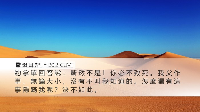 撒 母 耳 記 上 20:2 CUVT Bible Verse Image
