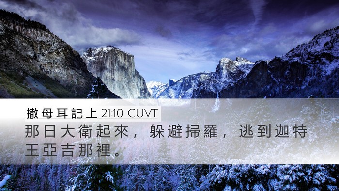 撒 母 耳 記 上 21:10 CUVT Bible Verse Image