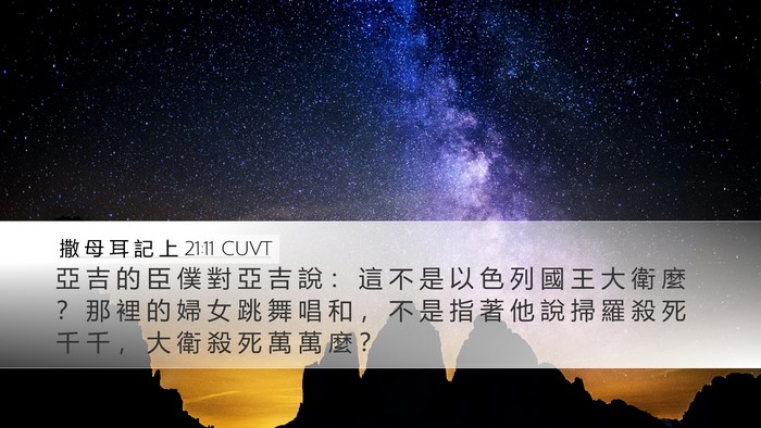 撒 母 耳 記 上 21:11 CUVT Bible Verse Image