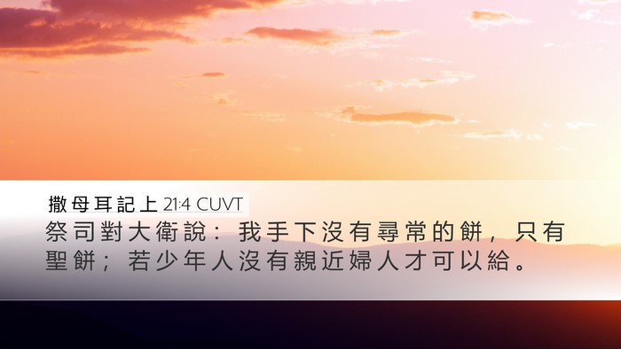 撒 母 耳 記 上 21:4 CUVT Bible Verse Image