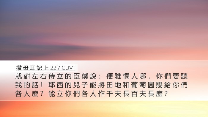 撒 母 耳 記 上 22:7 CUVT Bible Verse Image