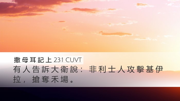 撒 母 耳 記 上 23:1 CUVT Bible Verse Image