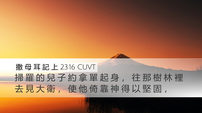 撒 母 耳 記 上 23:16 CUVT Bible Verse Image