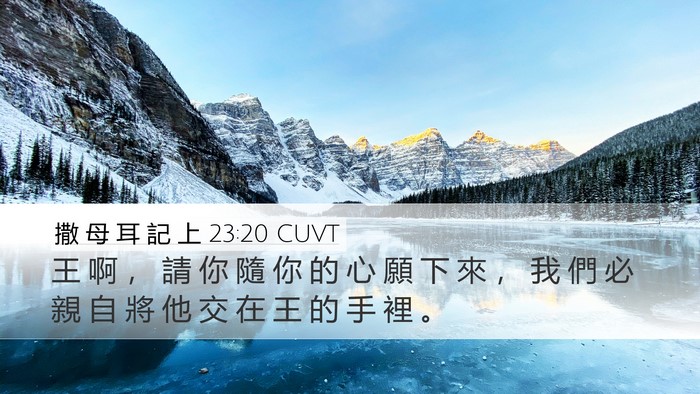 撒 母 耳 記 上 23:20 CUVT Bible Verse Image