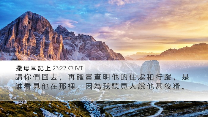 撒 母 耳 記 上 23:22 CUVT Bible Verse Image