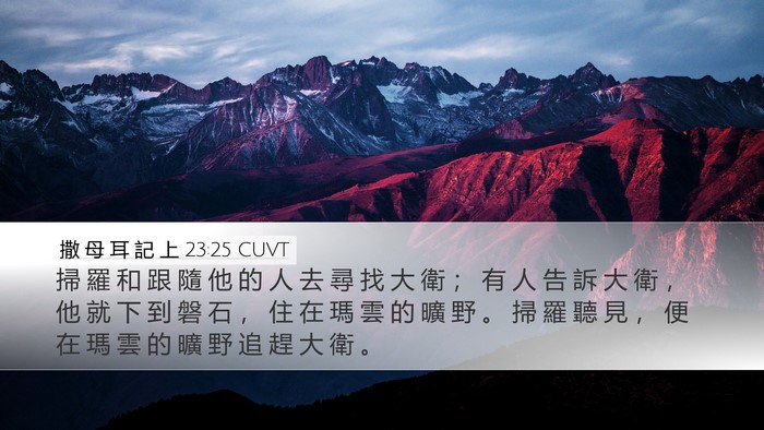 撒 母 耳 記 上 23:25 CUVT Bible Verse Image