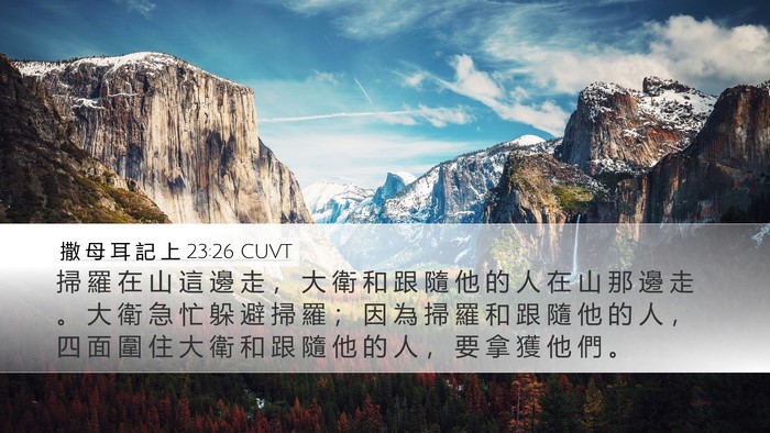 撒 母 耳 記 上 23:26 CUVT Bible Verse Image