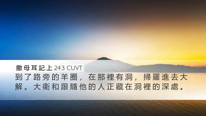 撒 母 耳 記 上 24:3 CUVT Bible Verse Image