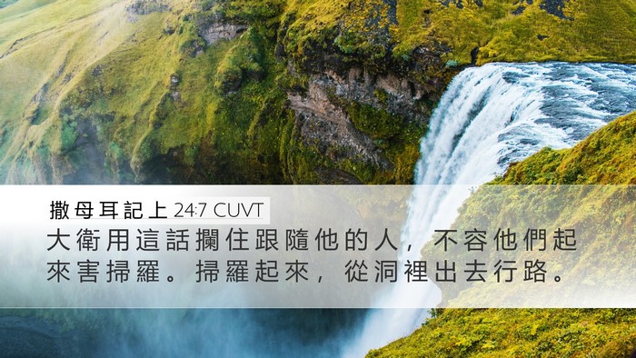 撒 母 耳 記 上 24:7 CUVT Bible Verse Image