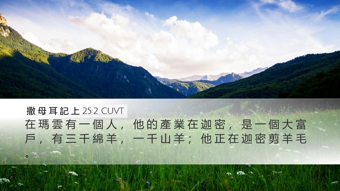 撒 母 耳 記 上 25:2 CUVT Bible Verse Image