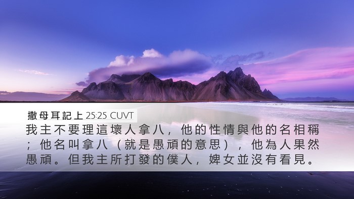 撒 母 耳 記 上 25:25 CUVT Bible Verse Image