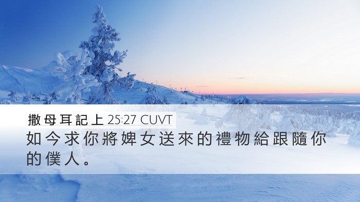 撒 母 耳 記 上 25:27 CUVT Bible Verse Image