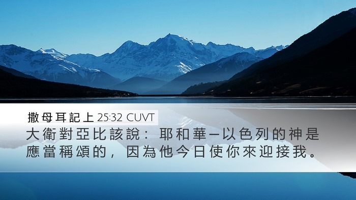 撒 母 耳 記 上 25:32 CUVT Bible Verse Image