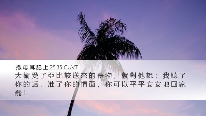 撒 母 耳 記 上 25:35 CUVT Bible Verse Image