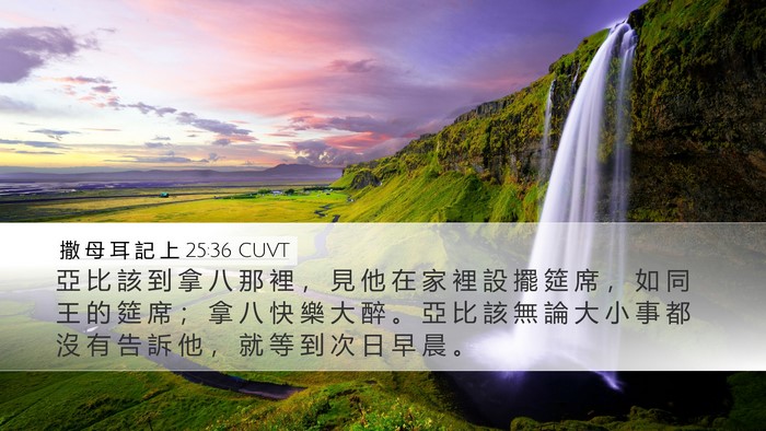 撒 母 耳 記 上 25:36 CUVT Bible Verse Image