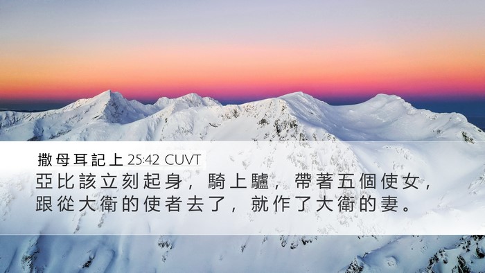 撒 母 耳 記 上 25:42 CUVT Bible Verse Image