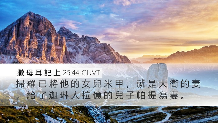 撒 母 耳 記 上 25:44 CUVT Bible Verse Image