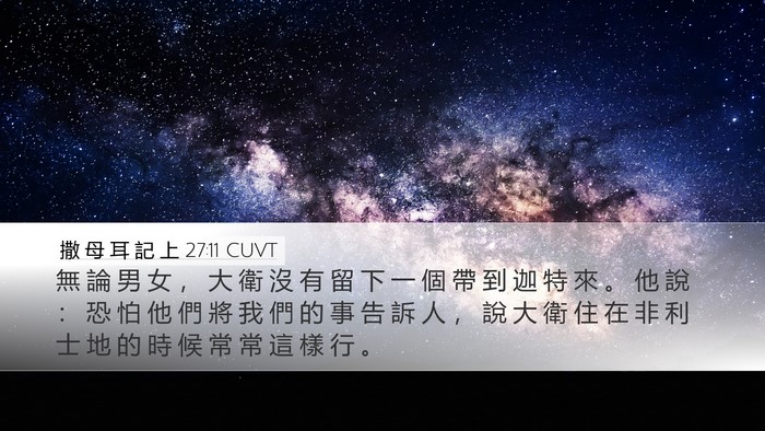 撒 母 耳 記 上 27:11 CUVT Bible Verse Image