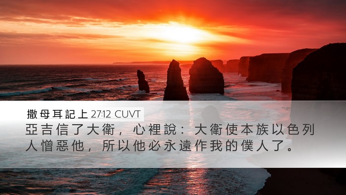 撒 母 耳 記 上 27:12 CUVT Bible Verse Image