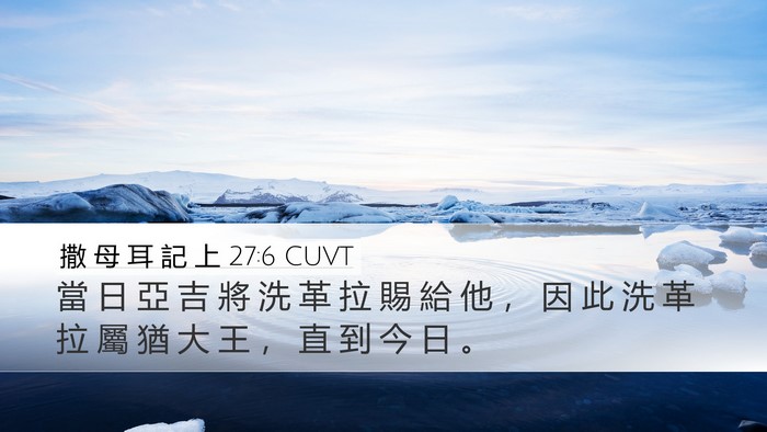 撒 母 耳 記 上 27:6 CUVT Bible Verse Image